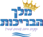 מלך הבריכות